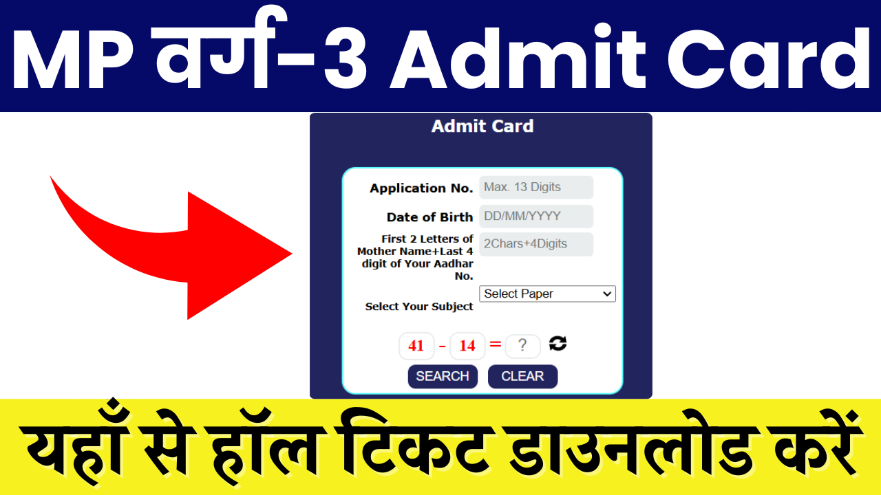 MPTET Varg 3 Admit Card 2024